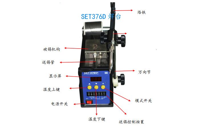  SET376D 腳踏式半自動(dòng)焊錫機功能介紹