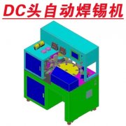 臺(tái)州麥寶龍線(xiàn)纜DC頭線(xiàn)才焊錫機(jī)按時(shí)交貨