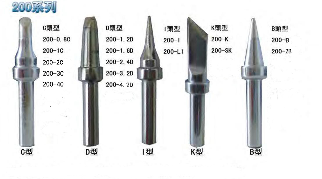 200系列無(wú)鉛烙鐵頭參數